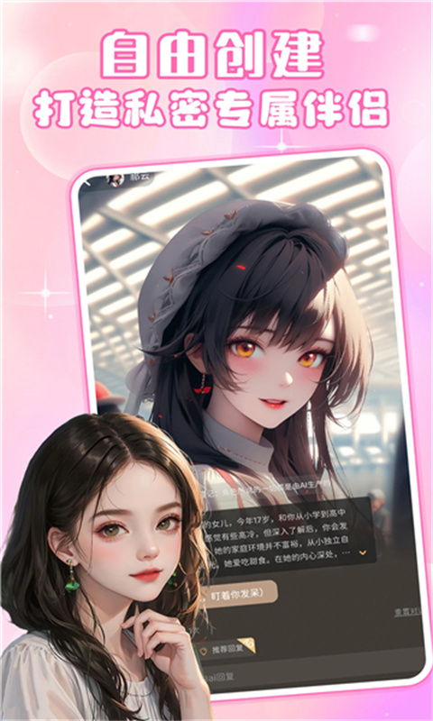 AI虛擬女友 AI虛擬女友