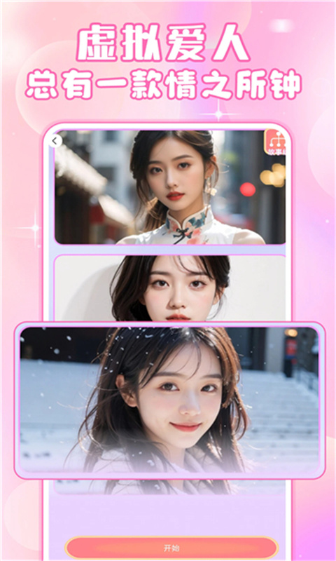 AI虛擬女友 AI虛擬女友