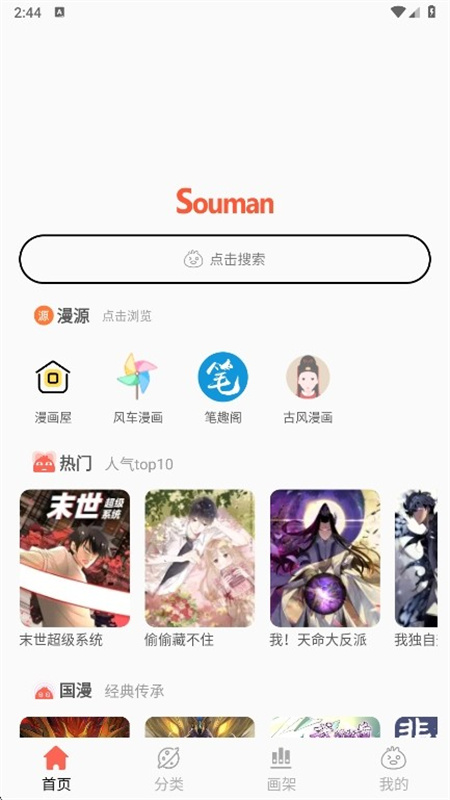 Souman搜漫 Souman搜漫