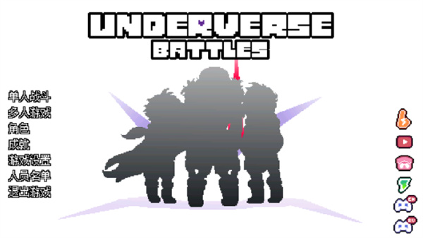 傳說之下逆境對決中文版 傳說之下逆境對決中文版