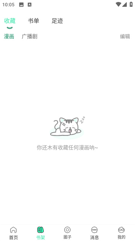 青漫免費(fèi)版