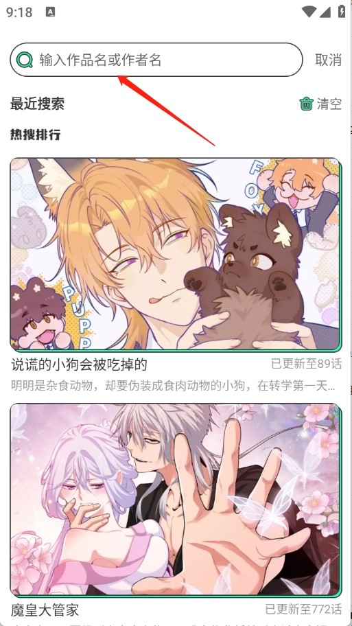 青漫免費(fèi)版app使用方式-4