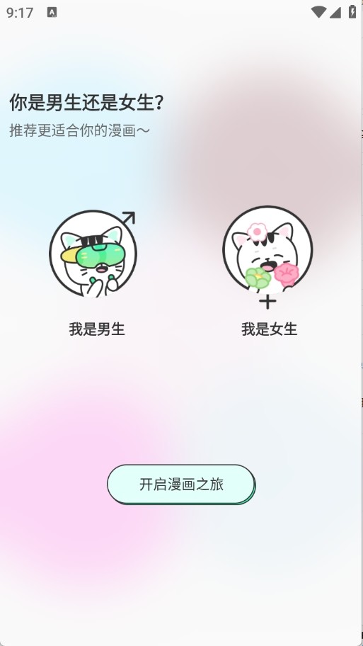 青漫免費(fèi)版app使用方式-1