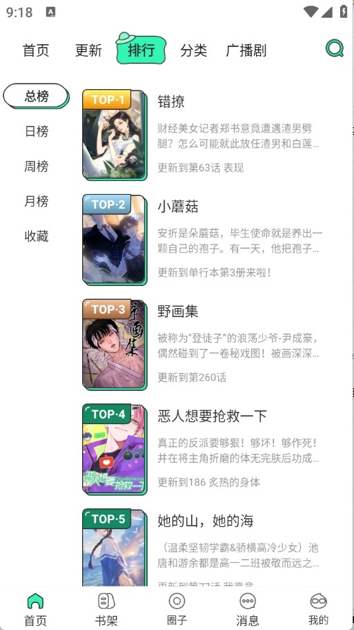 青漫免費(fèi)版app使用方式-3