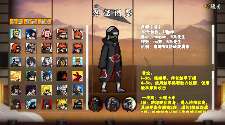 像素火影次世代角都