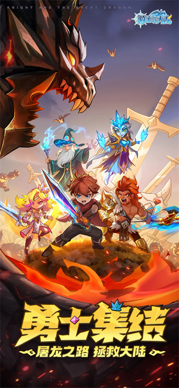 骑士与大龙
