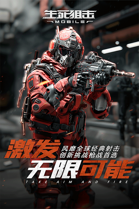 生死狙擊國際服 生死狙擊國際服