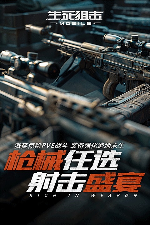 生死狙擊國際服 生死狙擊國際服