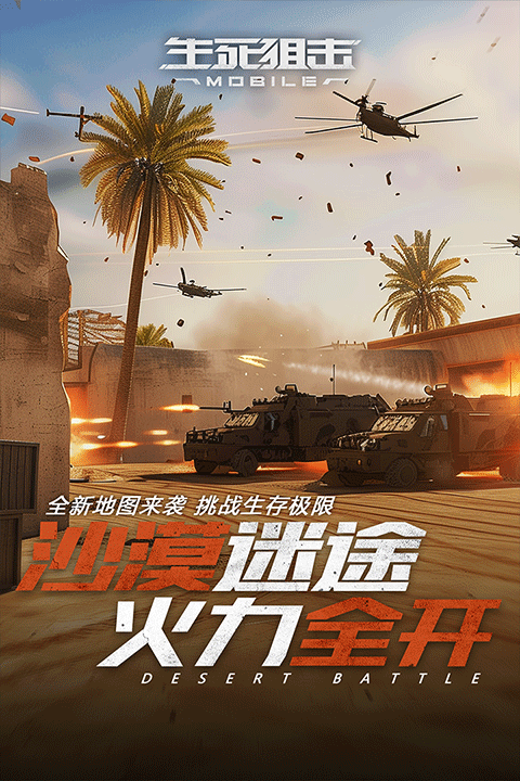 生死狙擊國際服 生死狙擊國際服