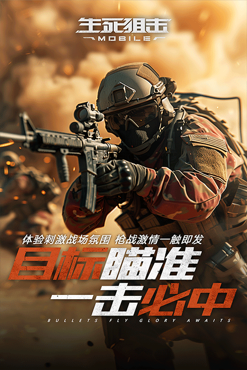 生死狙擊國際服 生死狙擊國際服