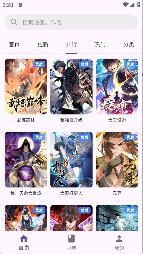 挽離漫畫app使用方式-3