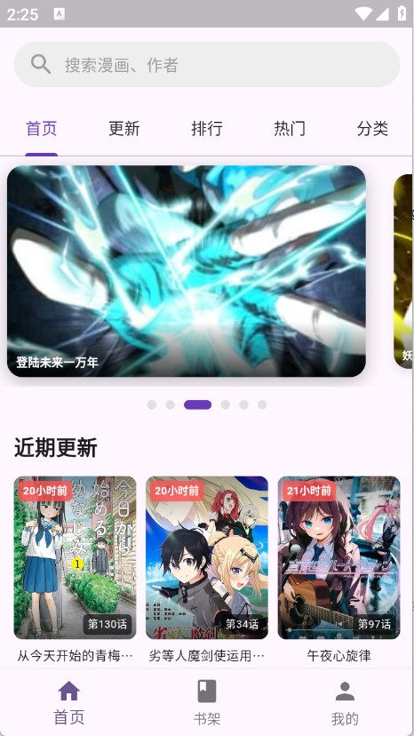 挽離漫畫app使用方式-2