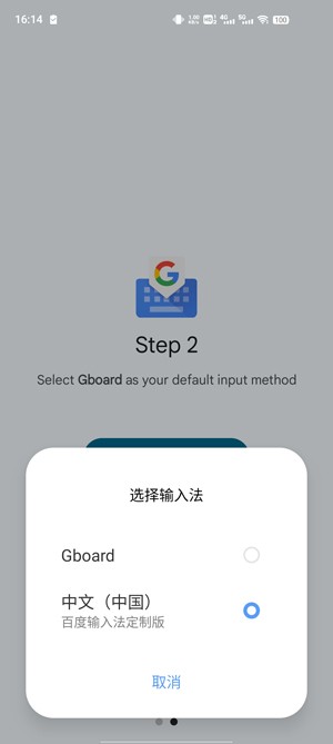 谷歌輸入法app使用方式-1