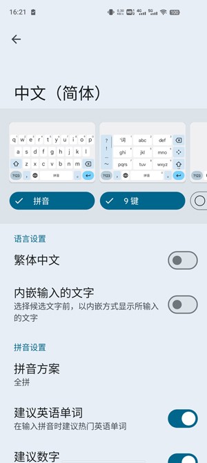 谷歌輸入法app使用方式-4