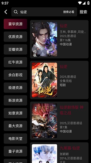 哈基米動漫app使用方式-2