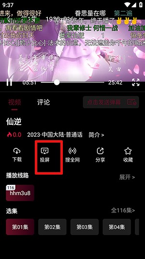 哈基米動漫app使用方式-3