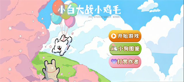 植物大戰(zhàn)僵尸線條小狗版手機版