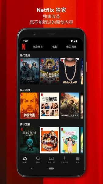 Netflix官方安卓版
