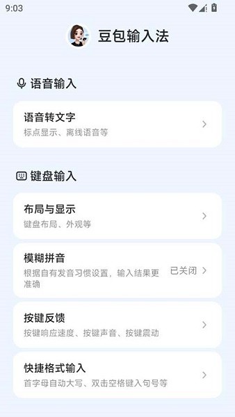 豆包輸入法 豆包輸入法