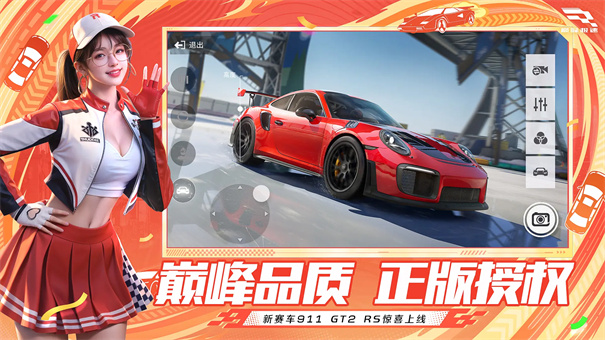 巔峰極速官服 巔峰極速官服