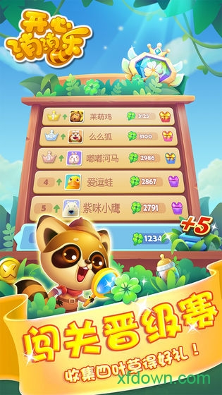 開心消消樂2026最新版