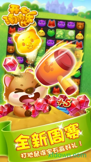 開心消消樂2026最新版