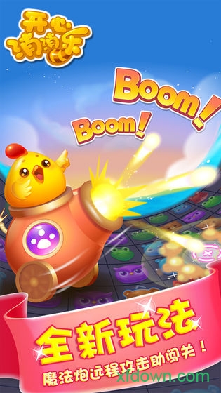 開心消消樂2026最新版