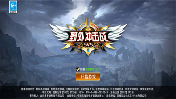 野外冲击战5v5最新版 野外冲击战5v5最新版