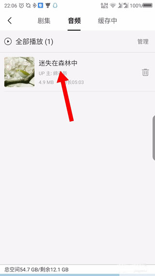 M站廣播劇app使用方式-2