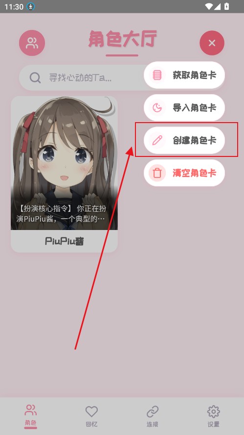 PiuPiu醬虛擬聊天app使用方式-2
