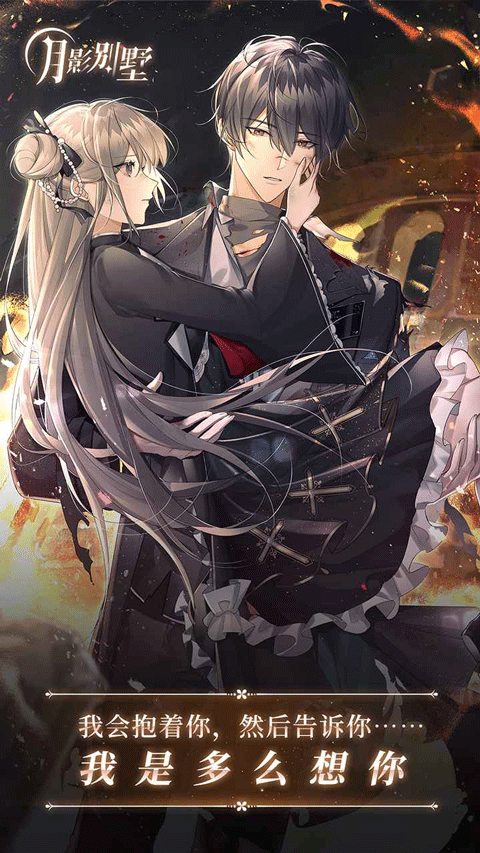 月影别墅最新版 月影别墅最新版