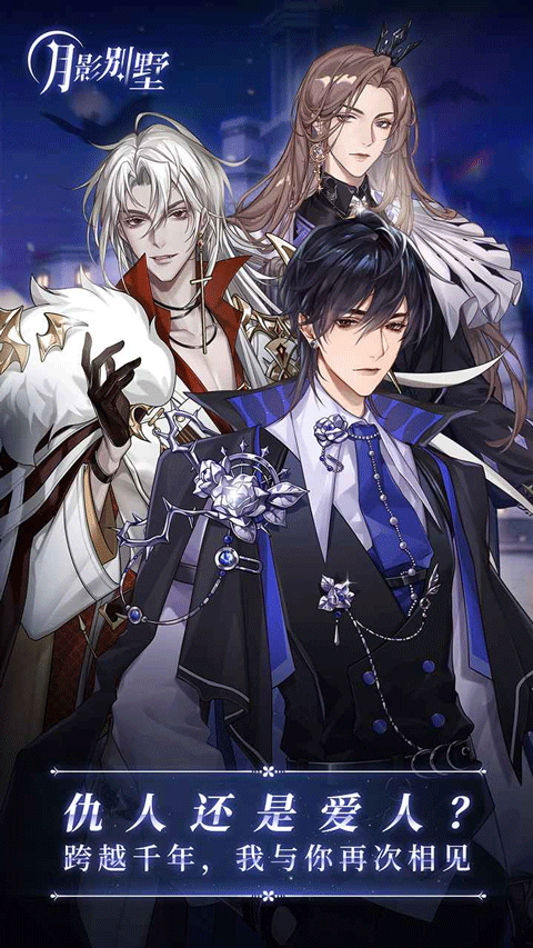 月影别墅最新版 月影别墅最新版