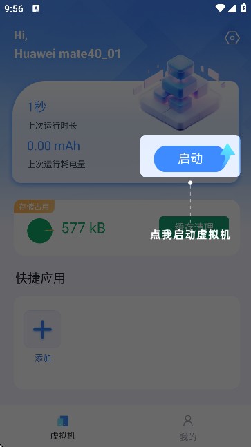 密盒虛擬機app使用方式-2