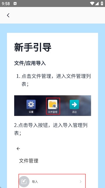 密盒虛擬機app使用方式-4