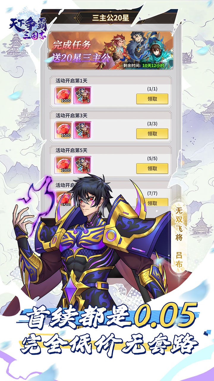 天下爭霸三國志0.05折 天下爭霸三國志0.05折