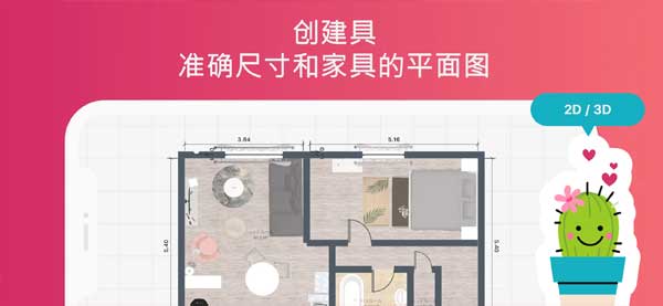 房屋設計師(Home Planner)