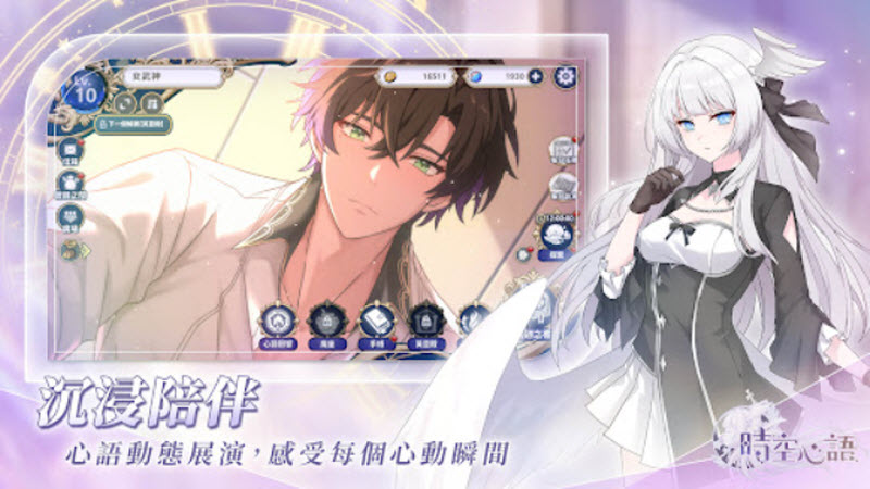 時空心語港臺服