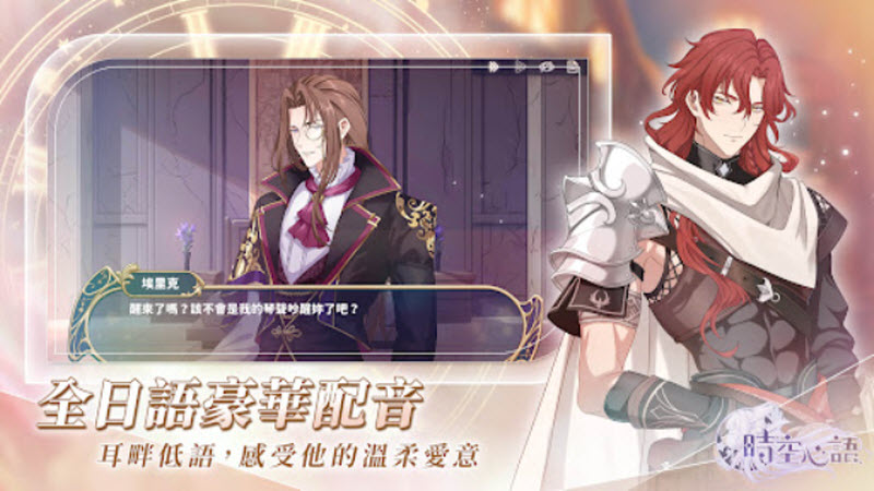 時空心語港臺服