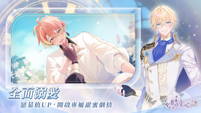 時空心語國際服 時空心語國際服