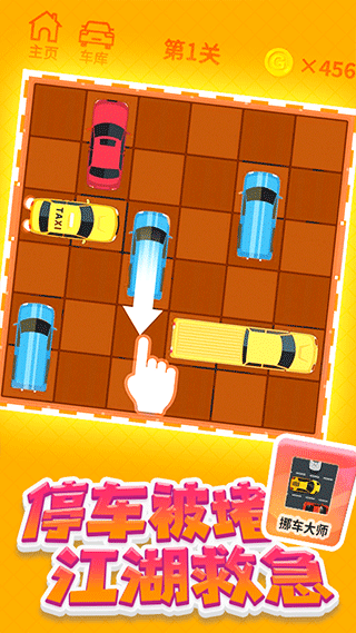 挪車大師 挪車大師