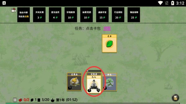 堆疊修仙游戲攻略3