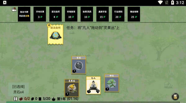 堆疊修仙游戲攻略5