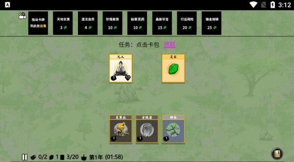 堆疊修仙游戲攻略2