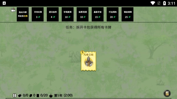 堆疊修仙游戲攻略1