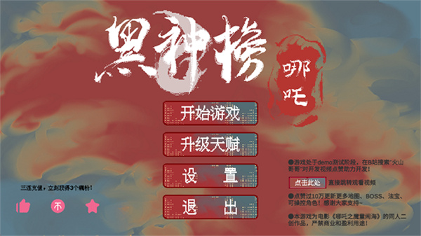 黑神榜哪吒手機版 黑神榜哪吒手機版