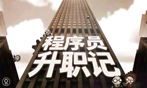 人力資源機器(Human Resource Machine) 人力資源機器(Human Resource Machine)