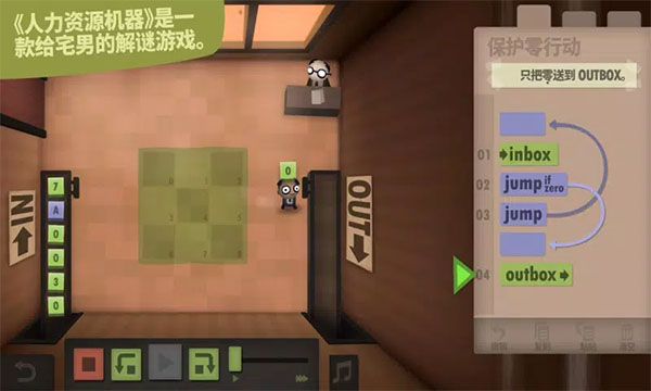 人力資源機器(Human Resource Machine) 人力資源機器(Human Resource Machine)