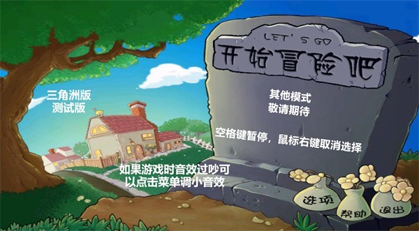 植物大戰僵尸三角洲版