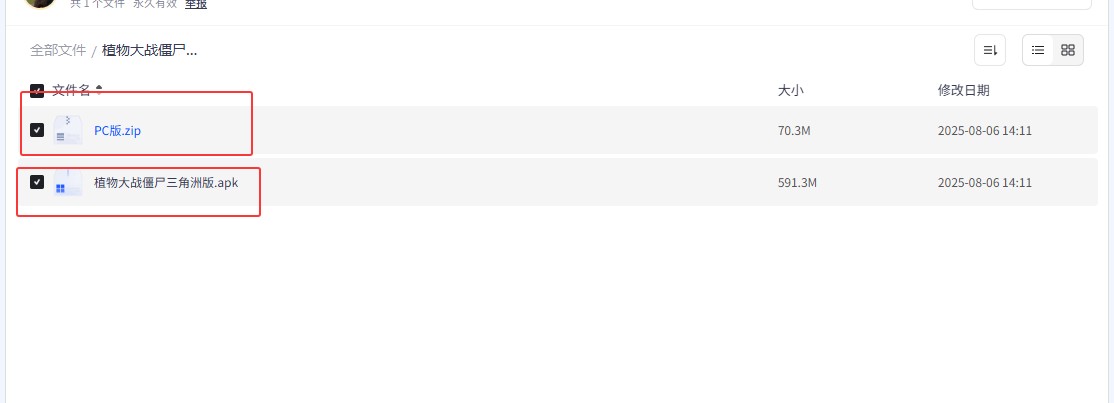 植物大戰僵尸三角洲版
