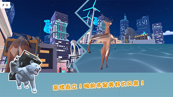 鹿模擬器未來世界 鹿模擬器未來世界